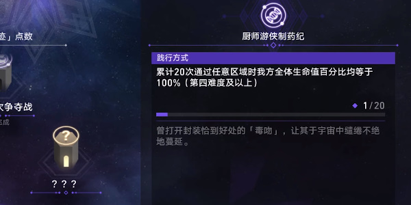 崩坏星穹铁道厨师游侠制药纪任务怎么过  具体过关攻略