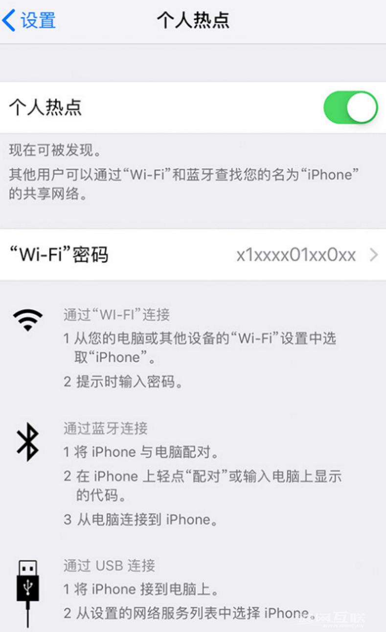 iPhone12如何设置个人热点？其它设备无法连接怎么办？插图3
