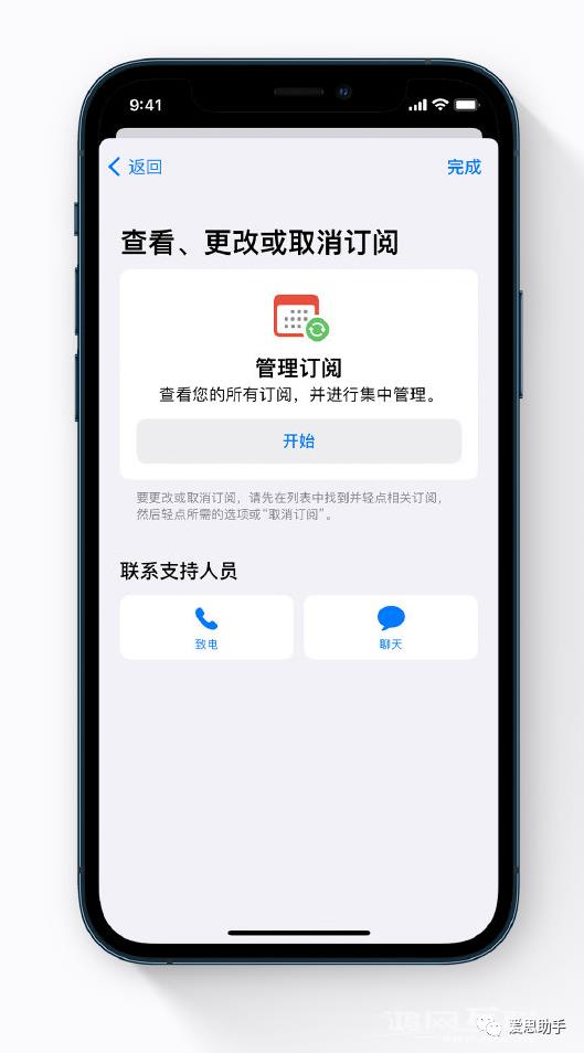 如何通过“Apple  支持”应用更改订阅项目插图5