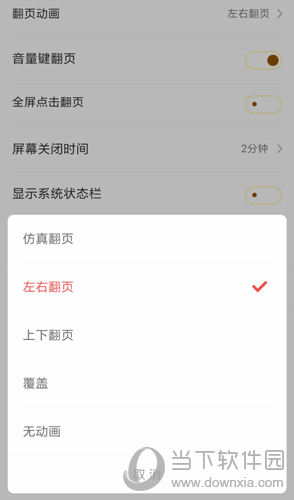 饭团追书翻页设置图