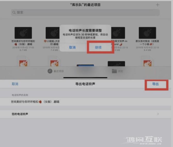 iphone铃声怎么设置插图7