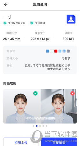 智能证件照上传照片图