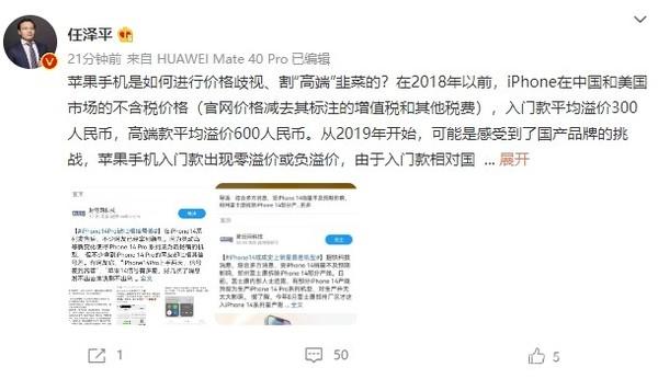 杠上了？任泽平称苹果收“高端”智商税的时代该结束了_果粉控插图3