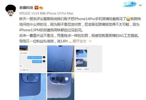 曝iPhone14Pro紫色存在工艺缺陷：背面有奇怪的斑点_果粉控插图3