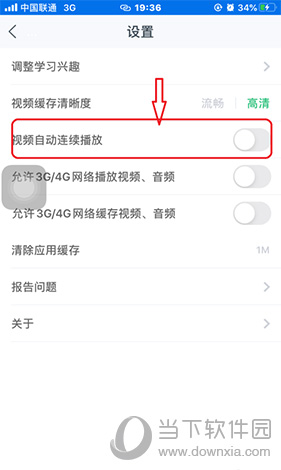 网易云课堂APP调整自动连续播放按钮