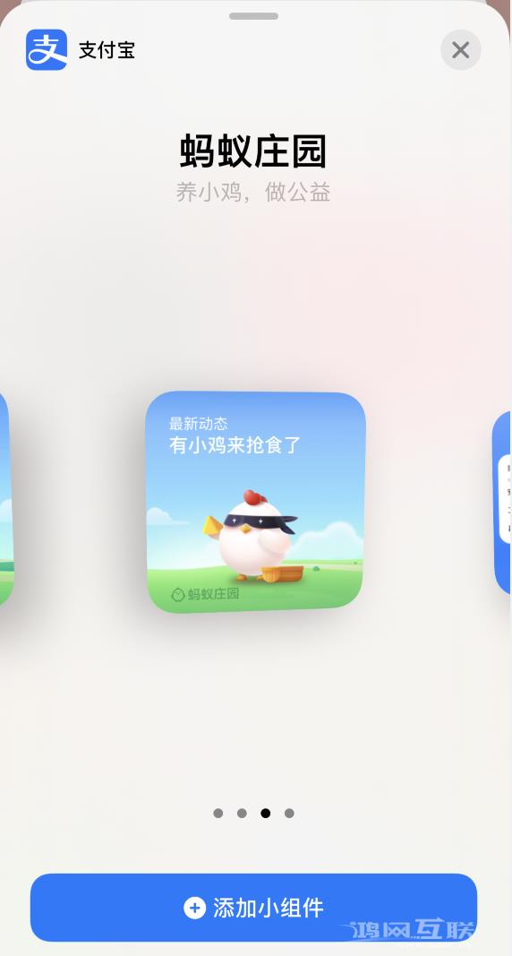 支付宝已支持苹果 iOS  14 小组件：可快速打开健康码、蚂蚁森林/庄园插图3