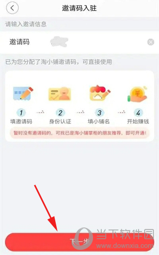 淘小铺怎么开通 开店流程介绍