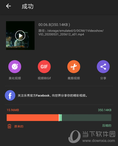 乐秀压缩效果图