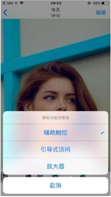 iOS  14中引导式访问模式有什么用？插图3