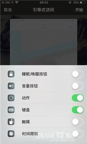 iOS  14中引导式访问模式有什么用？插图5