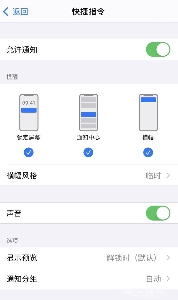 如何在 iPhone  上关闭“快捷指令”横幅通知？插图5