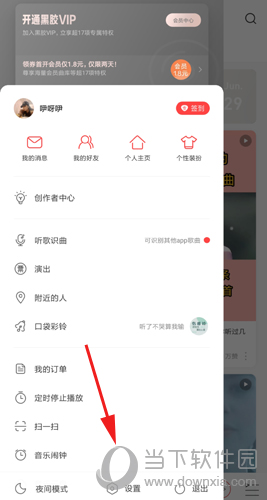 网易云音乐设置图