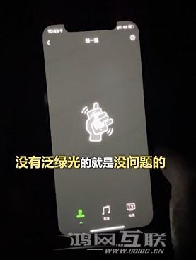 iPhone12屏幕发绿如何自检插图3