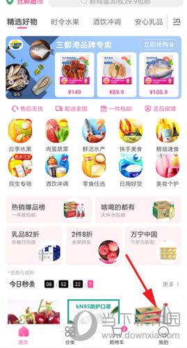 每日优鲜怎么开发票 申请开具电子发票的流程