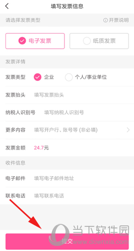 每日优鲜填写发票信息图