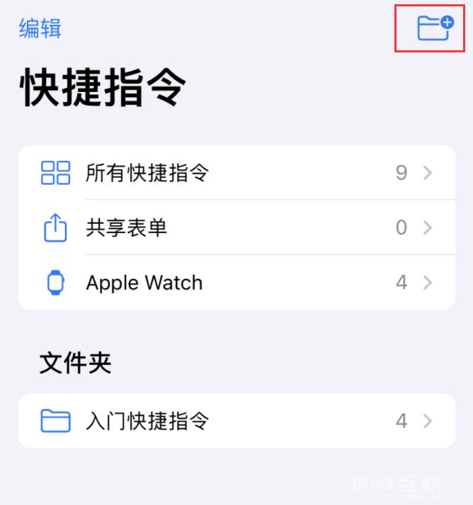 iOS  14 小技巧：使用“快捷指令”快速拨号插图3