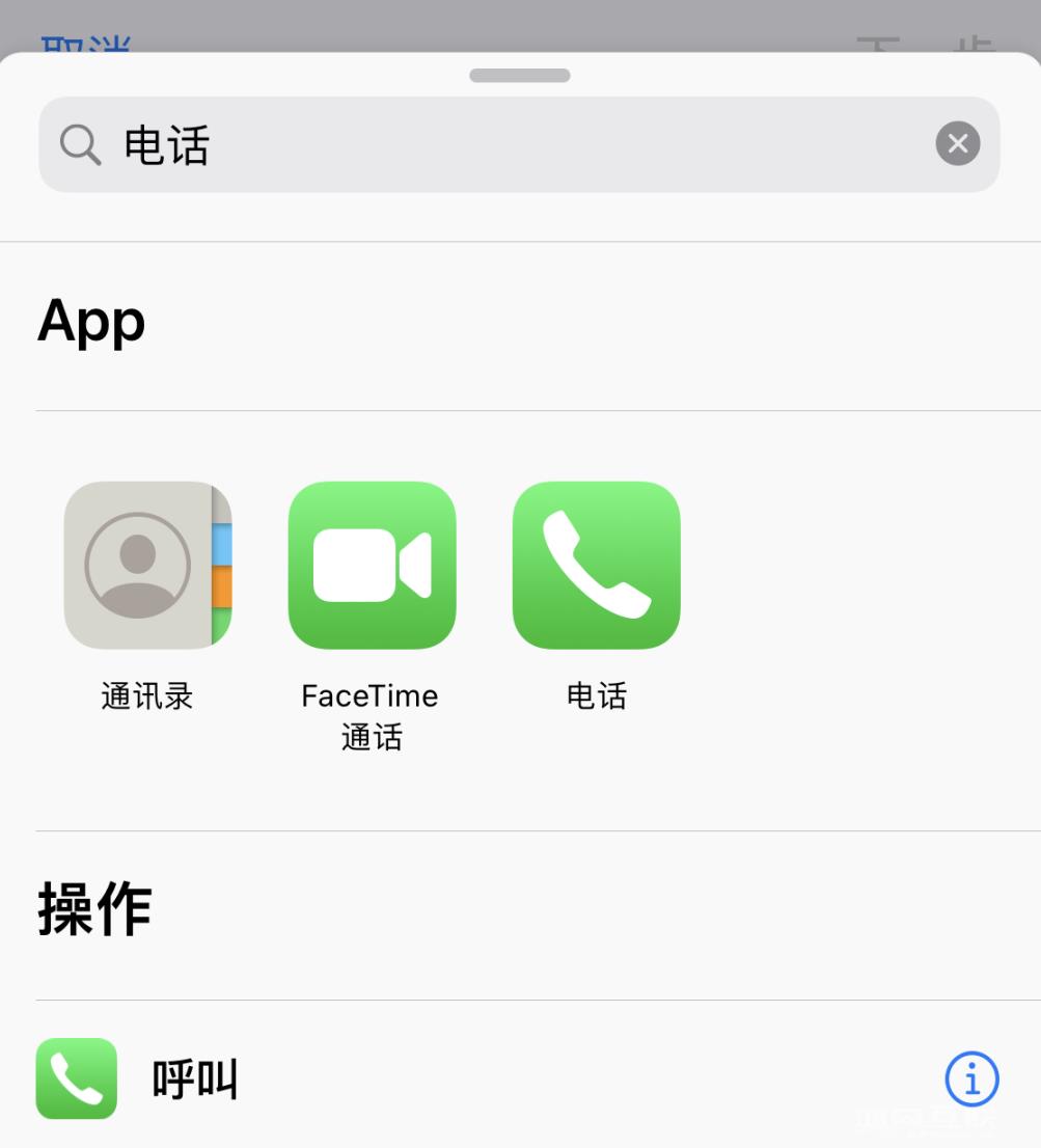 iOS  14 小技巧：使用“快捷指令”快速拨号插图9