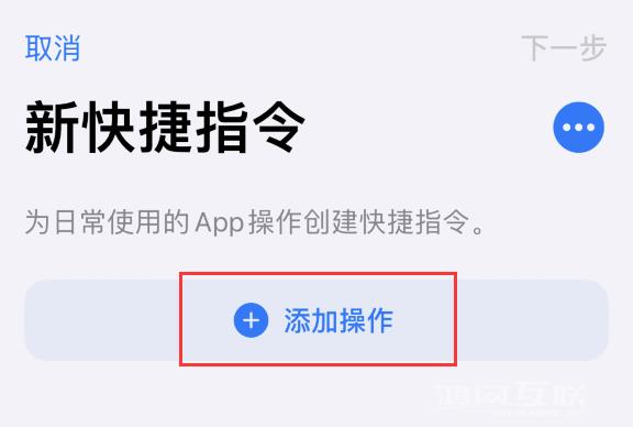 iOS  14 小技巧：使用“快捷指令”快速拨号插图7