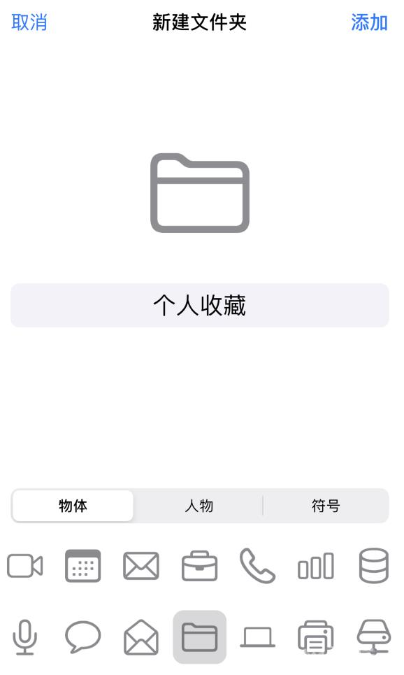 iOS  14 小技巧：使用“快捷指令”快速拨号插图5