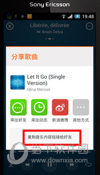 虾米音乐复制歌曲链接方法