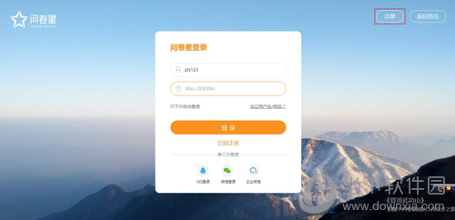 问卷星登入图