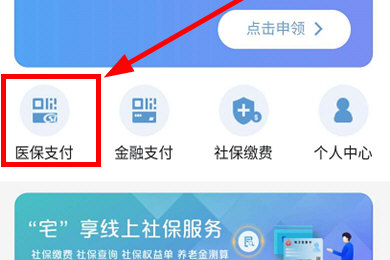 云闪付交医保方法