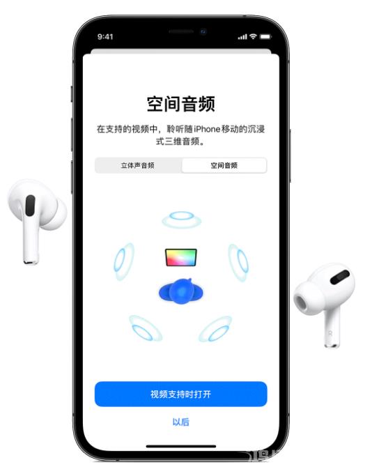 Airpods Pro空间音频功能有什么用？如何开启？