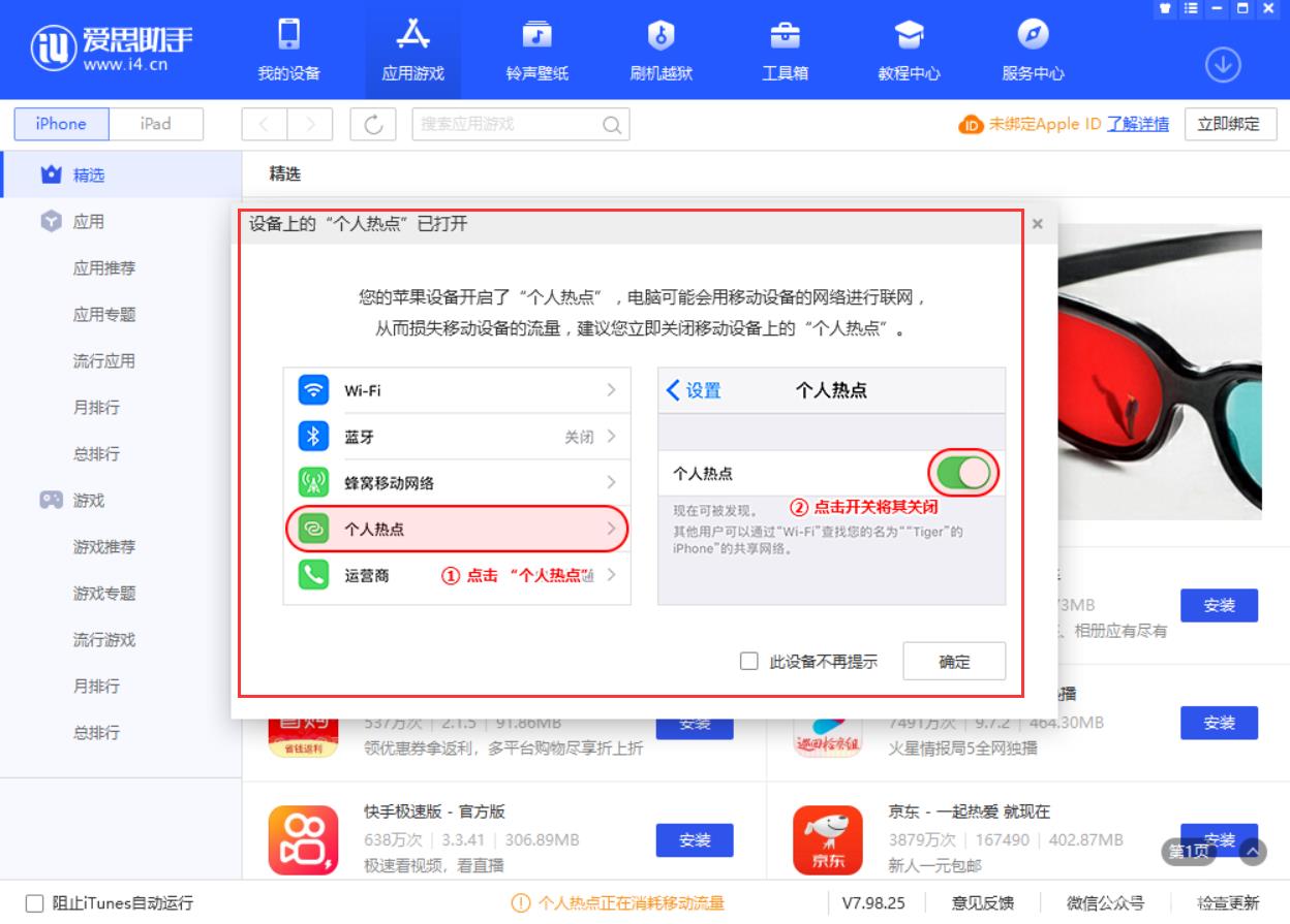 为什么将 iPhone  通过数据线连接到电脑时可能会消耗流量？插图7