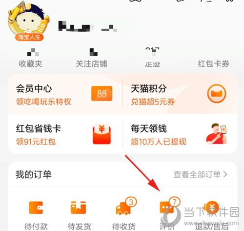 手机淘宝怎么隐藏评价 买家隐藏评论设置教程