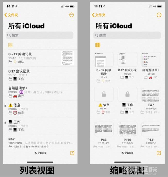 iPhone预装的「备忘录」你真的会用吗？插图5