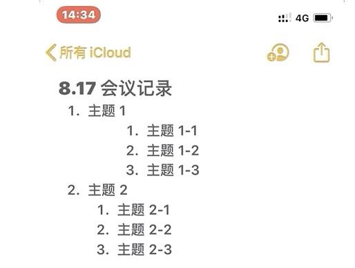 iPhone预装的「备忘录」你真的会用吗？插图3