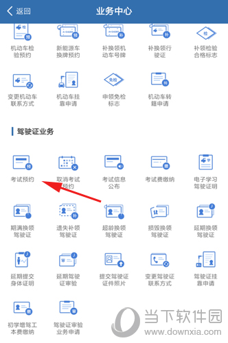 交管12123点击预约考试图