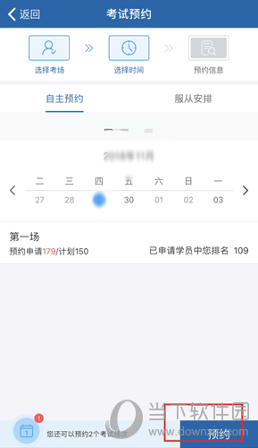 交管12123选择考试时间图