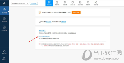 问卷星怎么导出word格式 下载word文档的教程