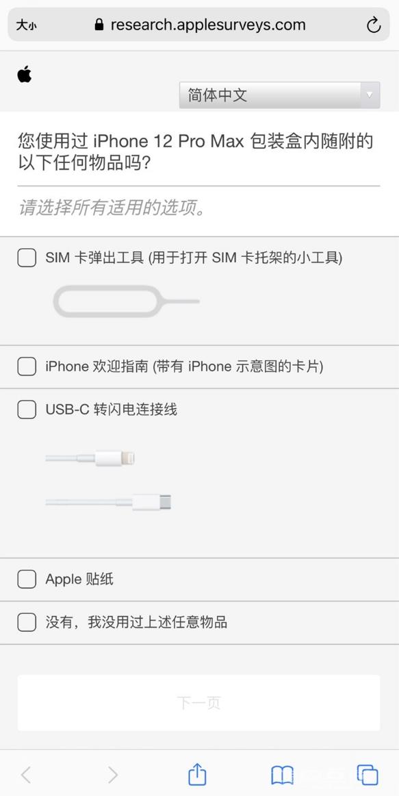 国内用户收到苹果 iPhone 12 包装盒内物品使用情况的调查问卷