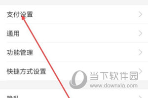 支付宝APP怎么关闭刷脸支付 关闭方法介绍