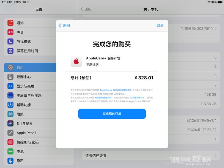 AppleCare+ 是什么？AppleCare+ 有哪些升级服务内容？插图3