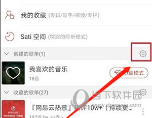 网易云音乐APP怎么恢复删除的歌单 恢复方法介绍