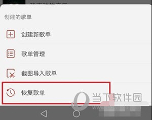 网易云音乐恢复被删除歌单