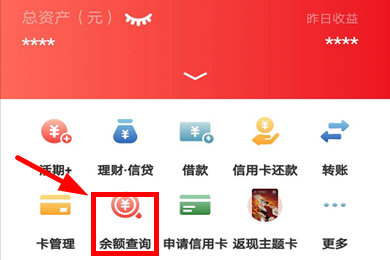 云闪付怎么查询卡余额 看完你就懂了