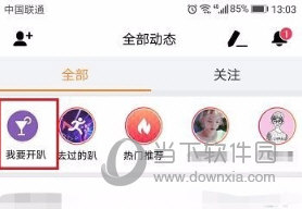 虾米音乐怎么开趴间 音乐房间创建方法