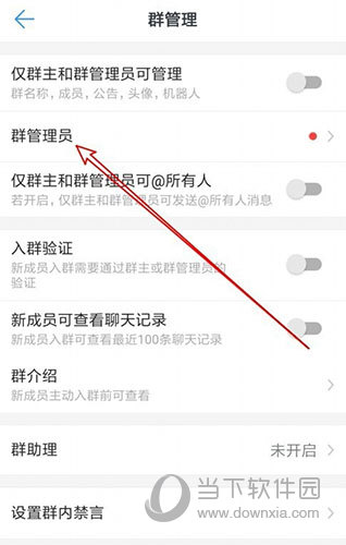 钉钉群怎么样取消管理员权限