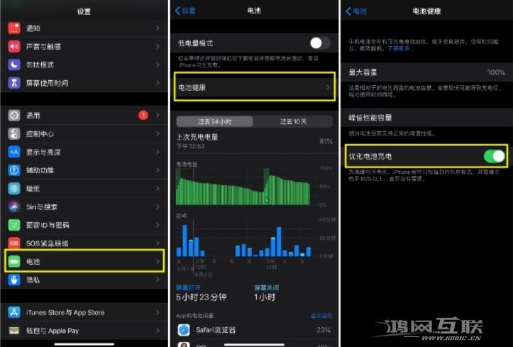 iOS 13如何开启充电优化功能？