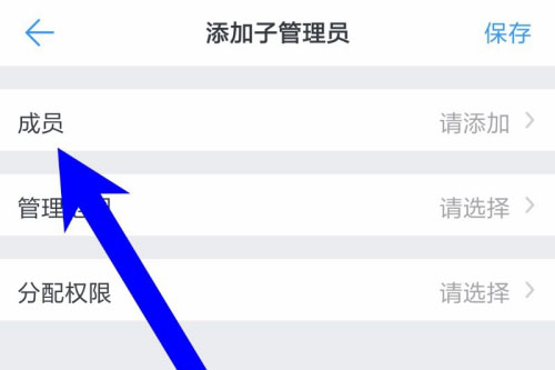 钉钉怎么设置子管理员