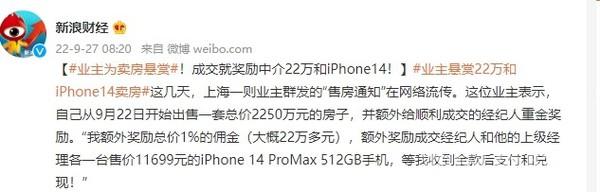 花式卖房！业主：成交奖励中介22万和iPhone14ProMax_果粉控插图3