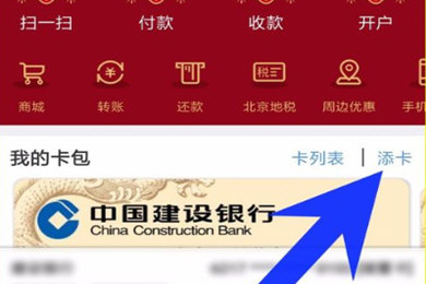 云闪付怎么绑定信用卡 新增支付方式方法