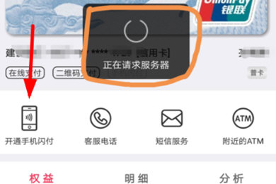 云闪付绑定信用卡方法