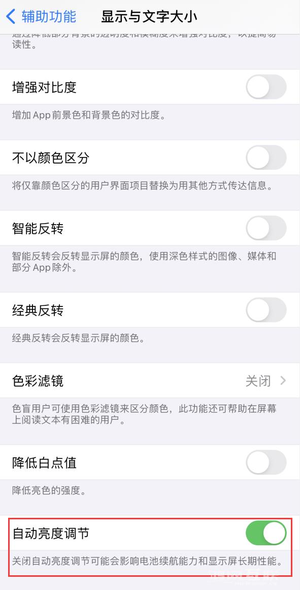 iPhone 自动亮度调节失灵怎么办？