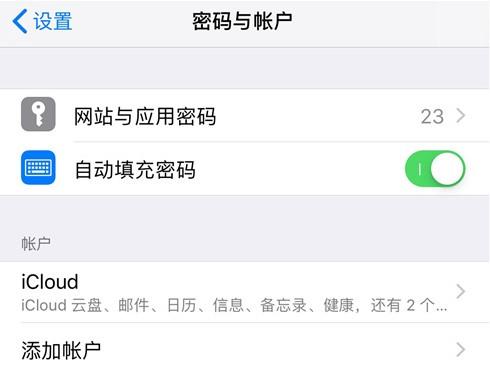 iOS 12密码新增了什么功能?