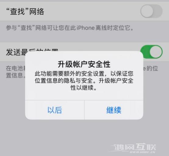 无法开启“查找我的 iPhone”功能怎么办？